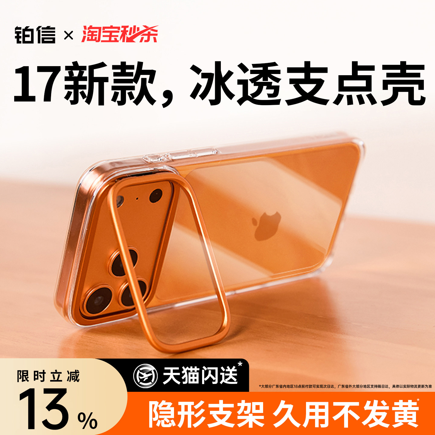 [隐形支架]铂信新款镜头支点壳适用iPhone17ProMax手机壳苹果17Pro透明ip17防摔散热保护套2025超薄高级感女,3C数码配件,手机保护套/壳,淘宝优惠券,粉丝福利购,淘宝优惠卷