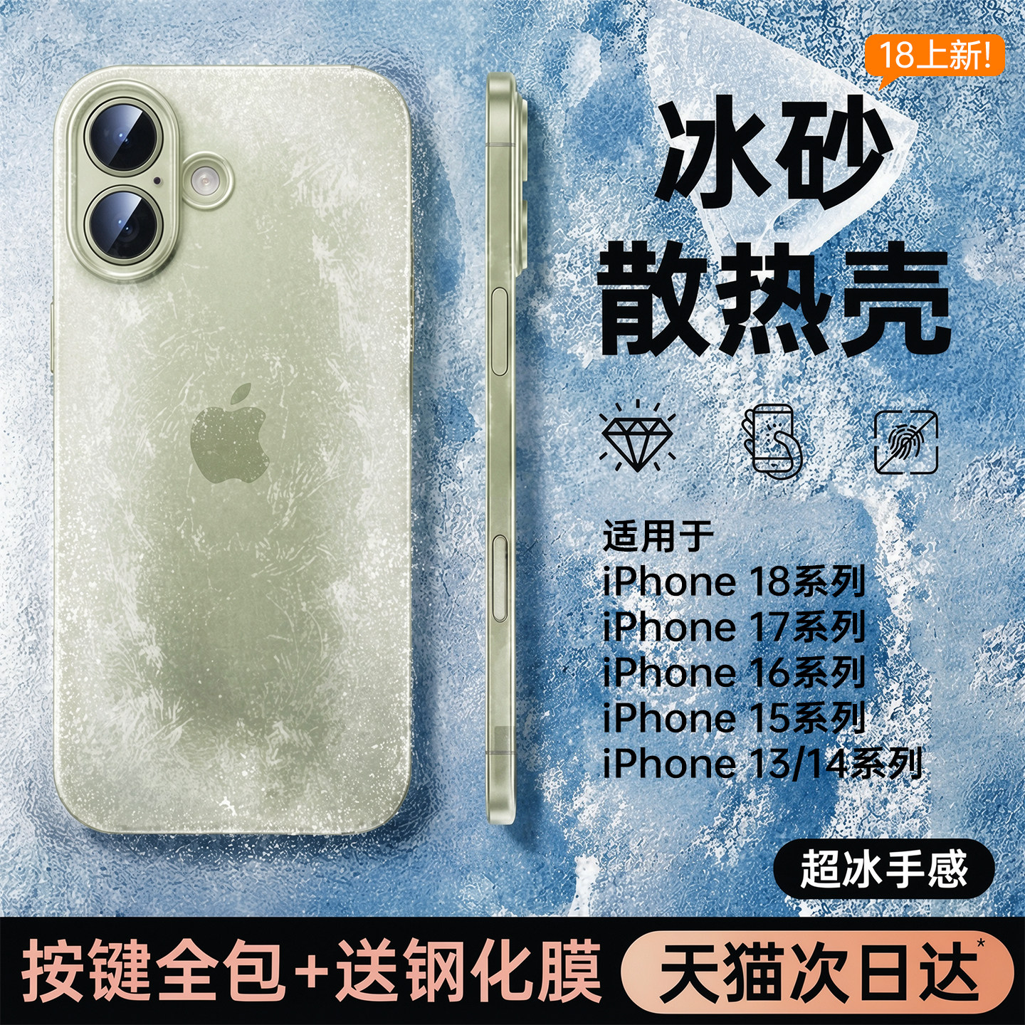 【冰感散热】铂信适用苹果17手机壳超薄新款iPhone18磨砂16promax外壳15防摔14镜头全包13散热保护套高级简约