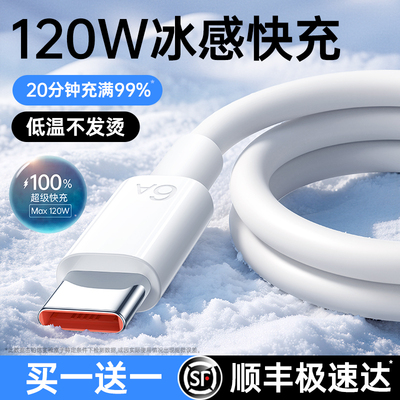 【120W冰感快充】适用国产全系列