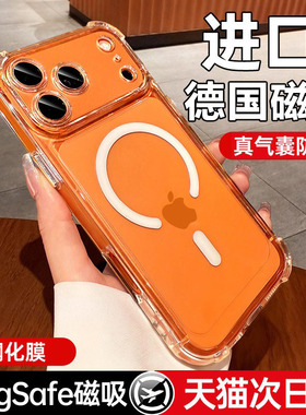 【超强气囊防摔】新款磁吸铂信适用苹果17promax手机壳iPhone17pro透明16女15高级感13全包14超火Magsafe外壳