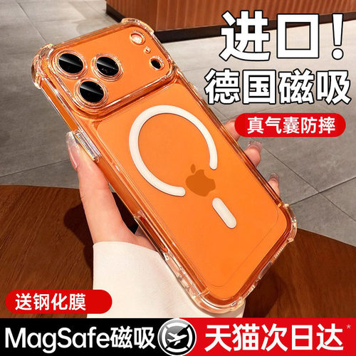 【小红书爆款】防摔磁吸17手机壳