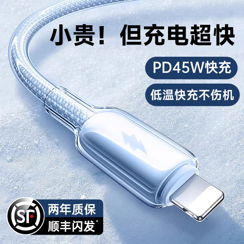 [顺丰]45W冰感快充铂信适用苹果14充电线iPhone13promax数据线17手机15器16PD车载12iPad平板typec转lighting