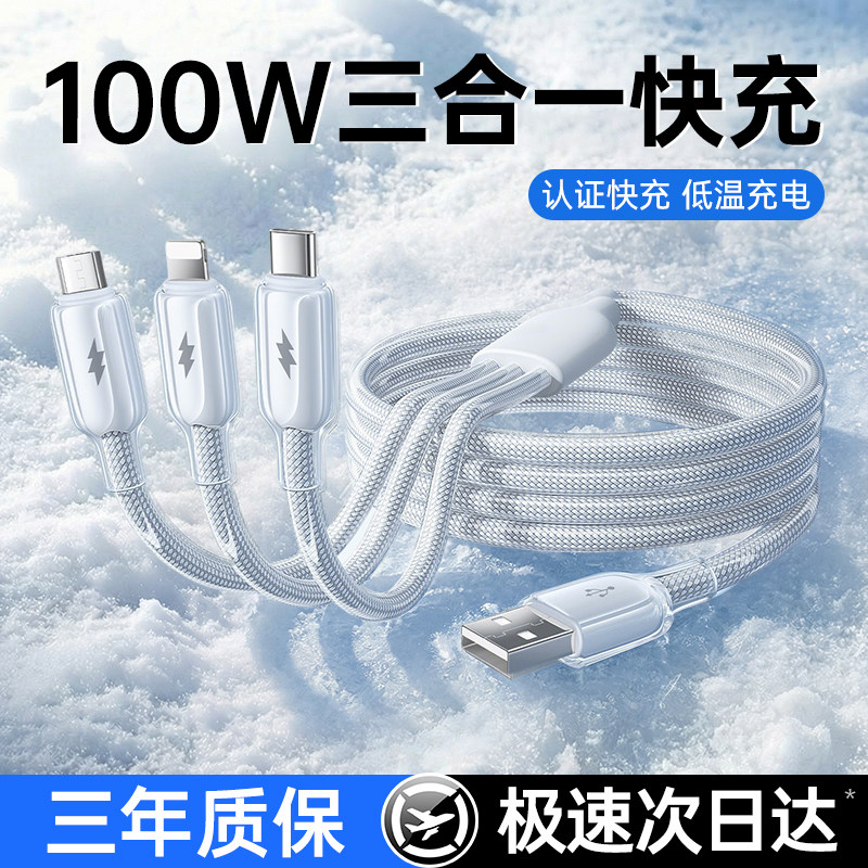 【100W超级快充】铂信数据线三合一充电线多功能一拖三快充车载三头适用苹果17手机华为80typec安卓USB-A套装