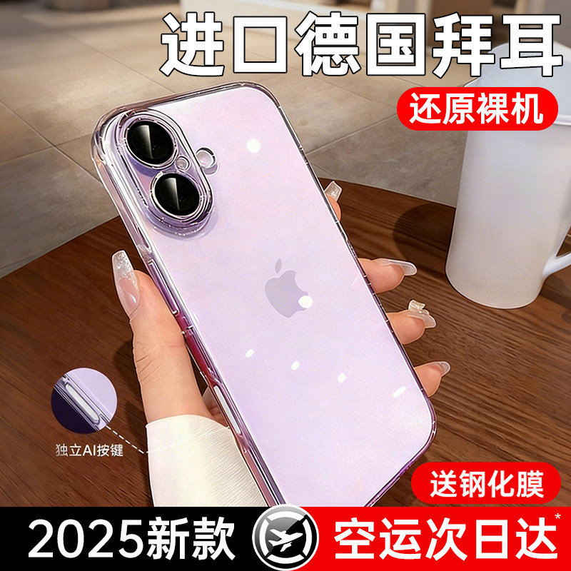 【小红书爆款】17极透全包防摔壳