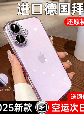 【还原裸机】铂信适用苹果17手机壳iPhone17promax新款17pro透明保护套16防摔15硅胶14男13镜头全包女高级ipm