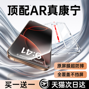 顶配AR康宁膜铂信适用iPhone16ProMax钢化膜苹果15pro无尘仓舱14手机贴膜13全屏Plus高清12防摔保护ip新款 16e
