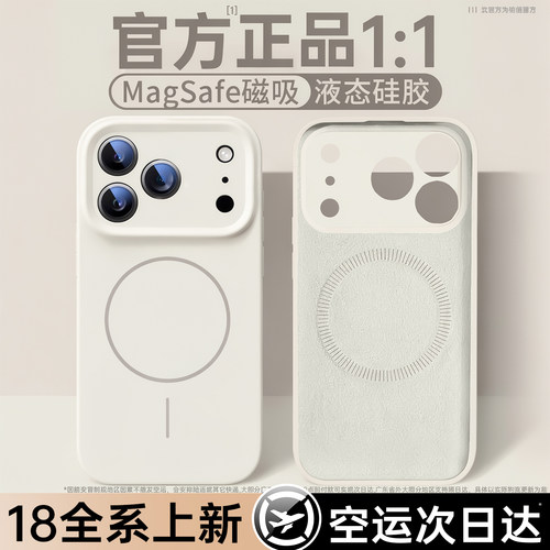 18全系上新|真液态磁吸壳