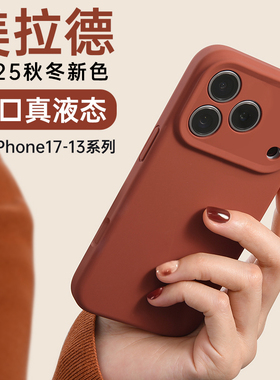 美国进口】适用苹果17promax手机壳新款iPhone16秋冬氛围感液态硅胶保护套透明15相机按键14镜头全包红色软女