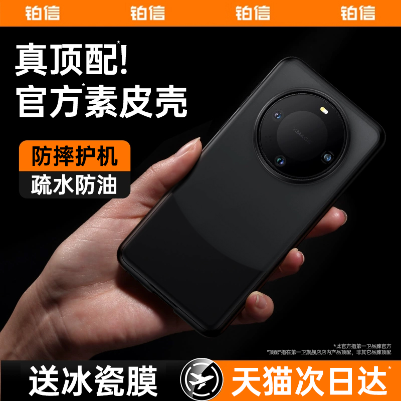 铂信适用华为mate70手机壳新款mate60pro保护壳全包镜头防摔Pura80ultra外壳优享版5040手机套男女款高级真皮