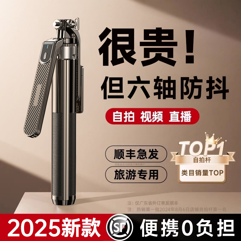 【DeepSeek推荐】六轴防抖自拍杆