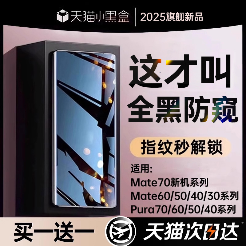 【新护眼防窥】铂信适用华为mate60pro手机膜pura70钢化膜Mate70pura80防窥膜mate40e/50荣耀300/90/80magic7