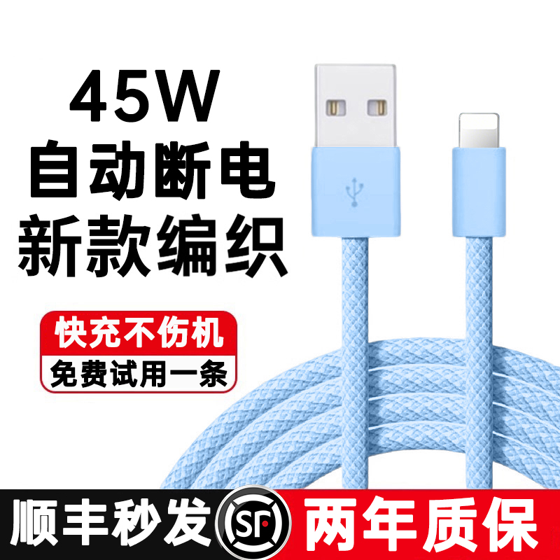 【自动断电】45W认证快充