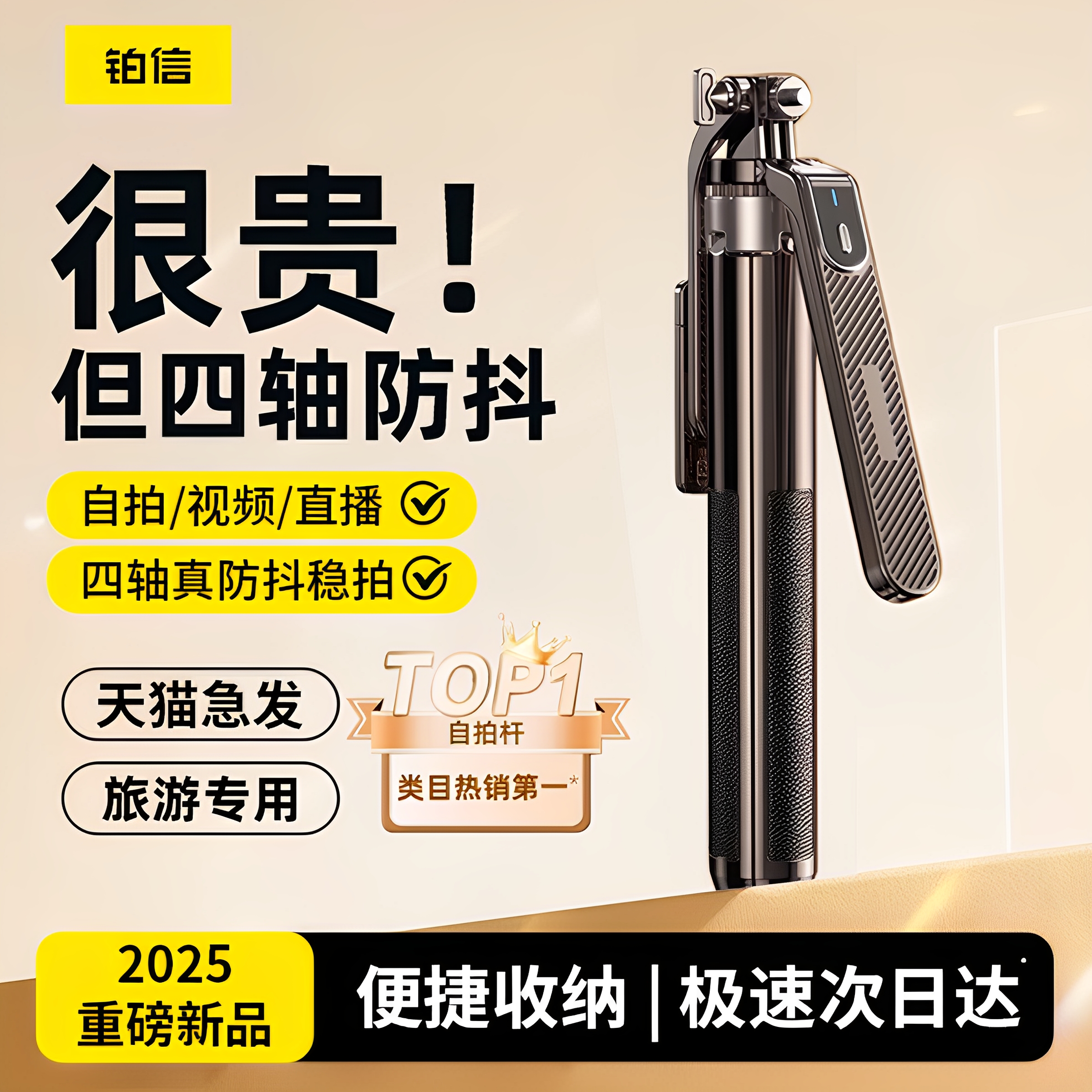 铂信四轴2025新款自拍杆落地三脚架手机拍照通用直播支架自拍神器360度旋转手持防抖旅游便携演唱会拍摄架25