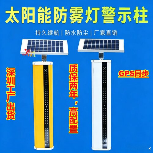 太阳能黄闪灯太阳能防雾灯黄闪灯