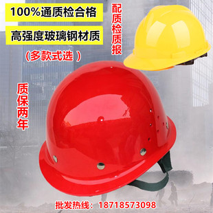 加厚透气安全帽 建筑工程头盔 国标玻璃钢安全帽 工地施工安全帽