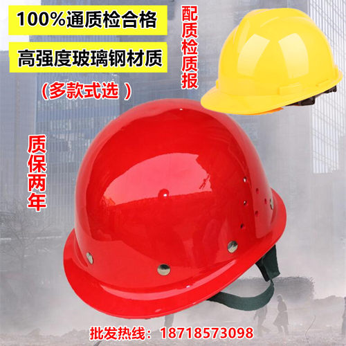 国标玻璃钢安全帽 工地施工安全帽  建筑工程头盔 加厚透气安全帽