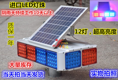 四面12灯太阳能爆闪灯 四面爆闪灯 施工警示灯 交通信号灯 包邮