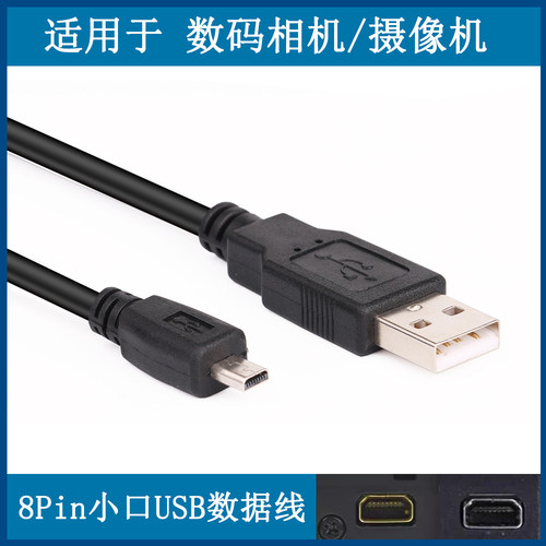 适用于富士相机USB数据线