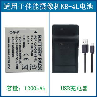 适用于佳能相机NB4L锂电池IXUS 230 220 100 115 110 255HS充电器