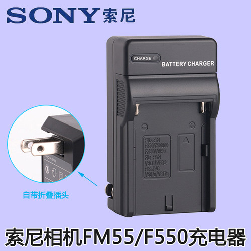 索尼数码摄像机充电器