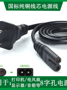 适用于 佳能 SELPHY CP910 TS208 TS3380打印机电源线插头8字孔