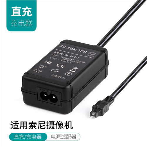索尼DCR-HC20 HC21 HC22 HC23 HC24摄像机AC-L200交流电源适配器