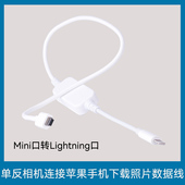SX170 连接苹果手机OTG转接头数据传输线 SX510 适用佳能SX600