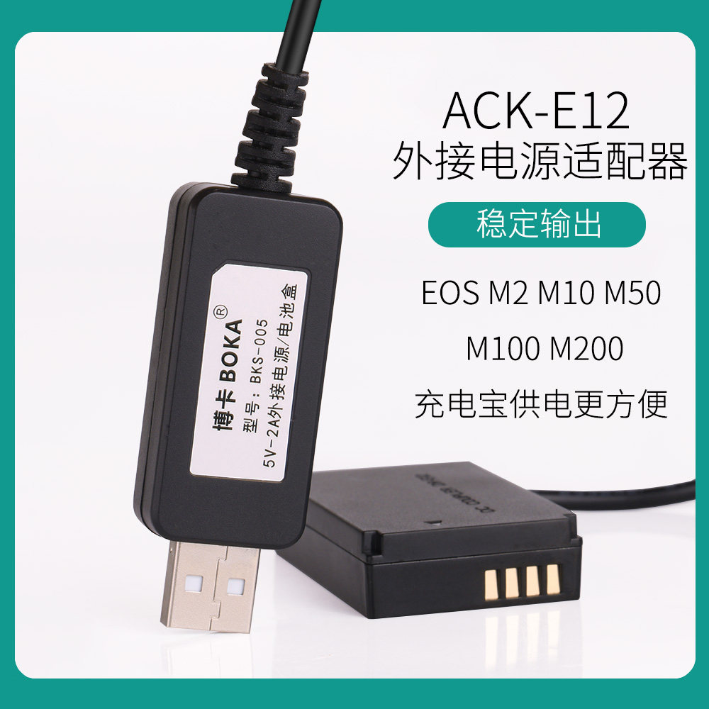 佳能ACK-E12外接电源适配器 EOS M M2 M10 M50 M100 M200 DR-E12