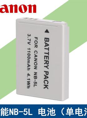 适用于 佳能IXUS 860 870 960IS 970IS 980IS 990IS NB-5L锂电池