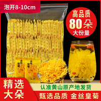 徽春堂金丝皇菊大菊花茶一朵一杯茶叶黄菊胎菊可搭枸杞独立80朵