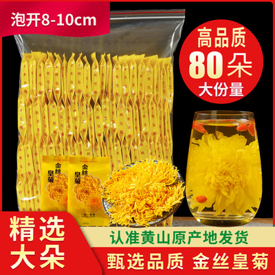 徽春堂金丝皇菊大菊花茶一朵一杯茶叶黄菊胎菊可搭枸杞独立80朵