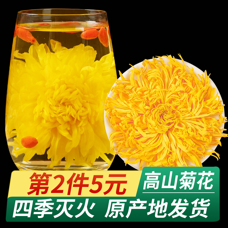 金丝皇菊菊花枸杞茶正品黄菊茶叶花茶胎菊去火非特级金银花决明子-封面