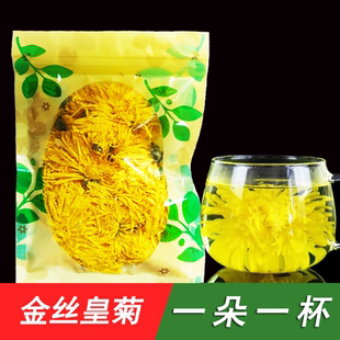 金丝皇菊一朵一杯菊花茶大黄菊袋装 菊花搭枸杞胎菊金银花贡菊茶叶