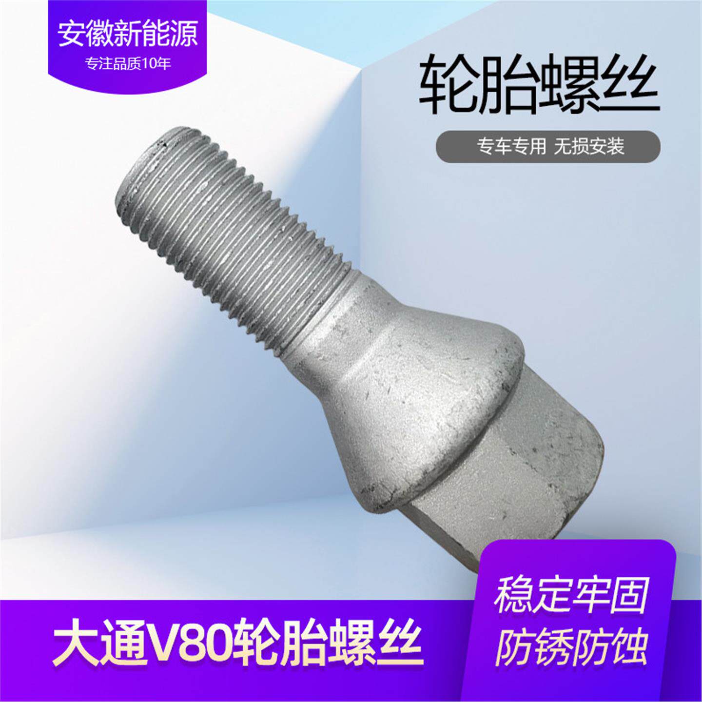 上汽V80前轮后轮轮胎螺帽车轮螺母螺丝轮毂螺杆原厂4S配件