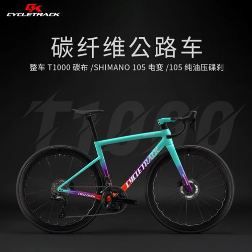 CYCLETRACK CK骑迹Ghost幻影碳纤维公路车禧玛诺105套电变自行车