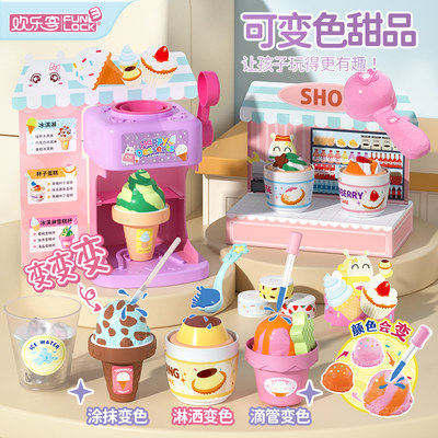 【丸主任同款】欢乐客新品过家家玩具变色冰激凌甜品机