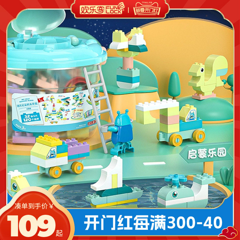 【启蒙积木】欢乐客宝宝早教思维拼装男女孩益智玩教具儿童1-6岁