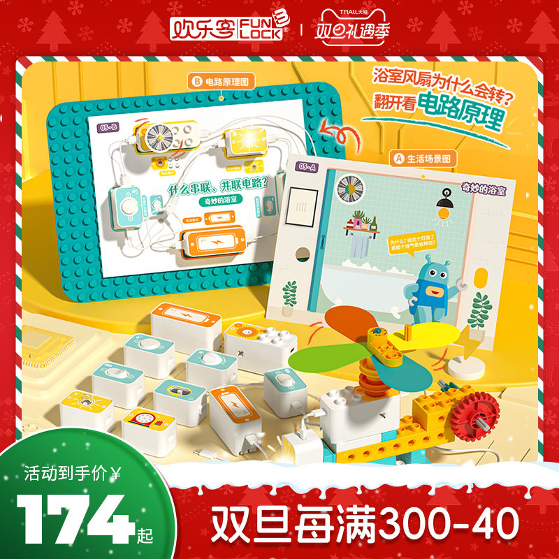 【电路积木】欢乐客大颗粒齿轮拼装玩具趣味电学物理编程立体造型
