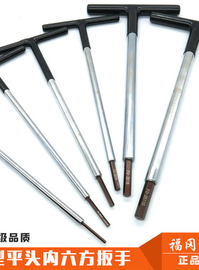 日本T型加长内六角扳手6mm单个套装德国超硬钢棱角六棱螺丝工具刀