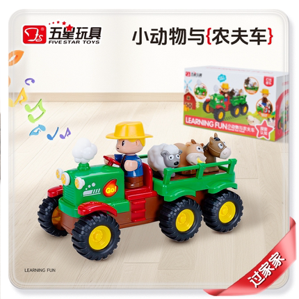 五星玩具欢乐农夫车小孩大号汽车1到2男孩女孩3男童儿童宝宝4-5岁