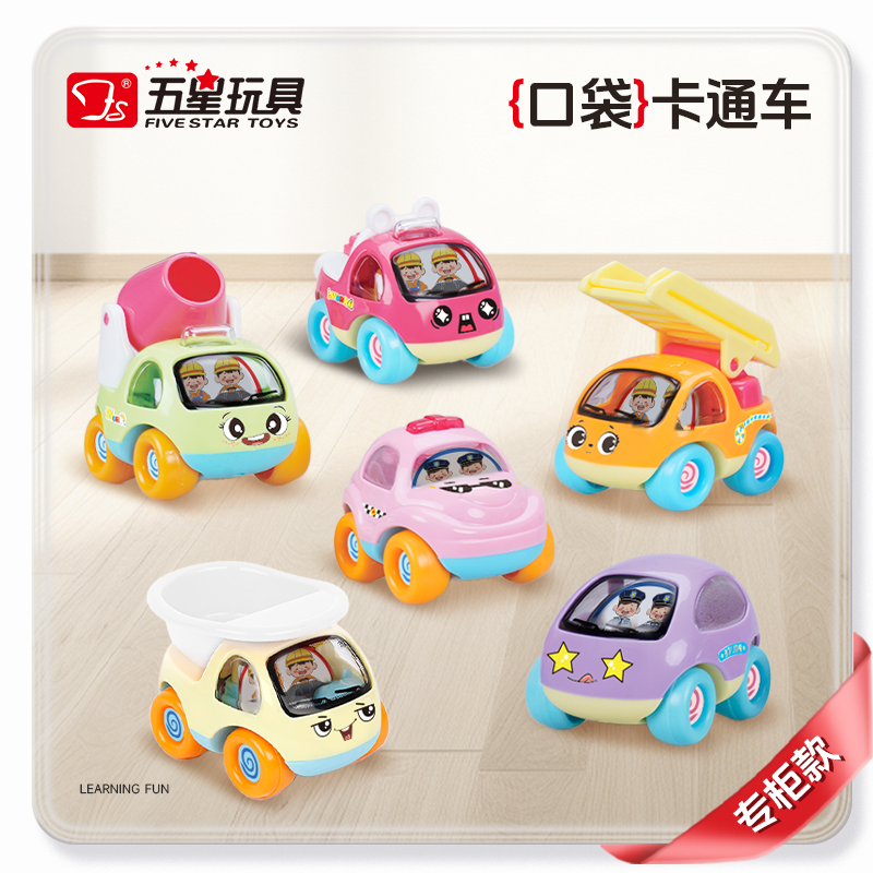 五星玩具口袋车惯性车警车宝宝