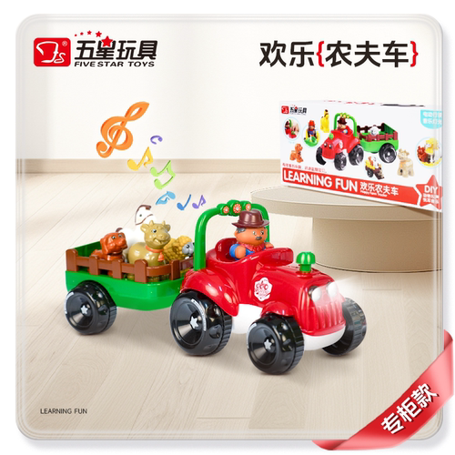 五星玩具农夫车大号电动汽车宝宝