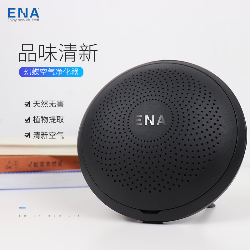 [ENA空气净化空气净化,氧吧]ENA除臭除异味卧室室内室迷你小型空月销量1件仅售498元