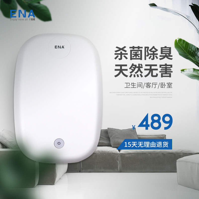 [ENA空气净化空气净化,氧吧]ENA宠物店除臭厕所小型空气净化器去月销量32件仅售489元