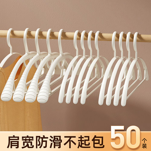 衣架家用50个撑子肩角防滑宿舍
