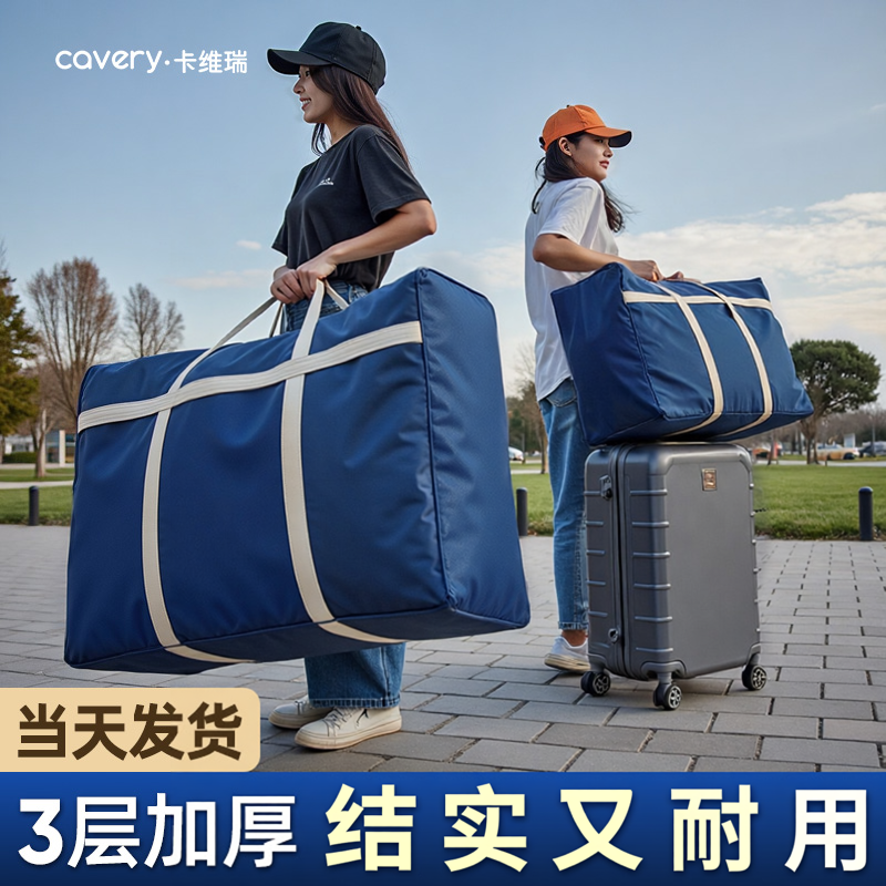 搬家打包袋行李包编织袋加厚耐用装被子整理专用收纳袋大容量超大