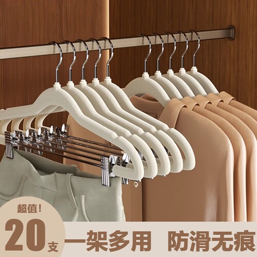 【20支巨划算】升级带夹植绒衣架