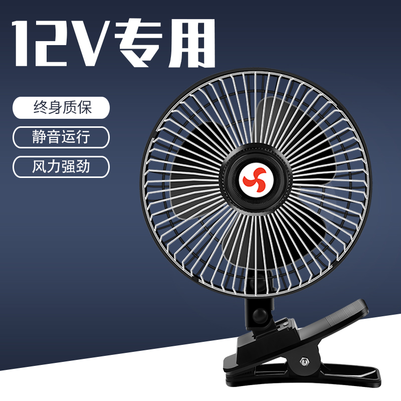 汽车用电风扇12v车载电扇摇头小四轮扁金属专用直流大风夏天空调