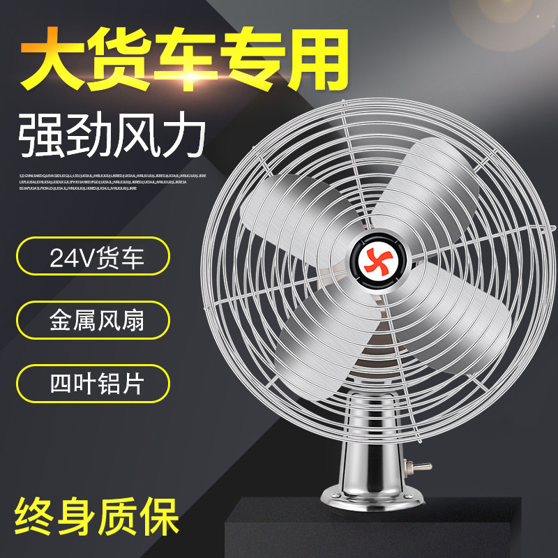 车载风扇24v大货车12v伏汽车电风扇制冷车内风力超大风力小型