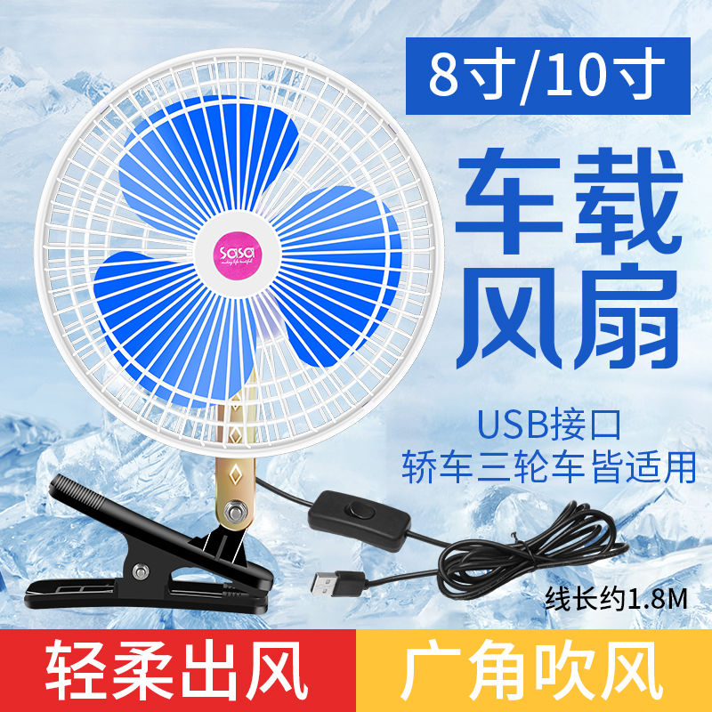 电动四轮三轮车专用小电风扇48V12V72V电瓶车USB接口车载空调货车